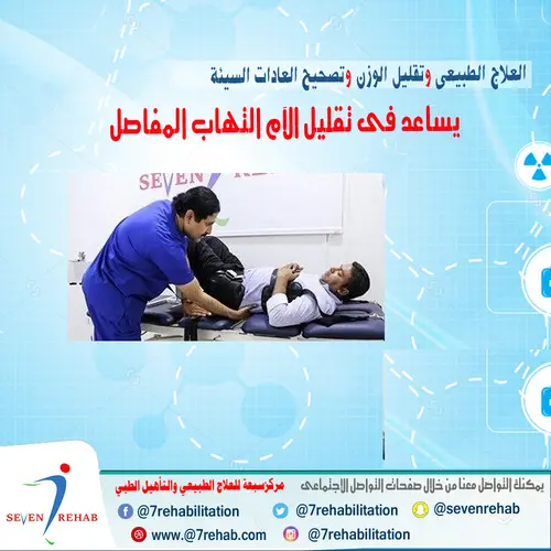 الآلام وتيبس المفاصل وصعوبة الحركة هى أعراض التهاب المفاصل