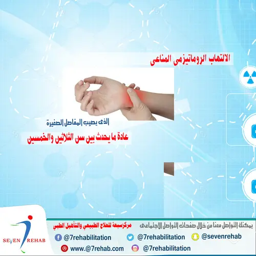 التهاب المفاصل الذى يصيب الاطفال عادة ما يحدث تحت سن الثامنة عشر