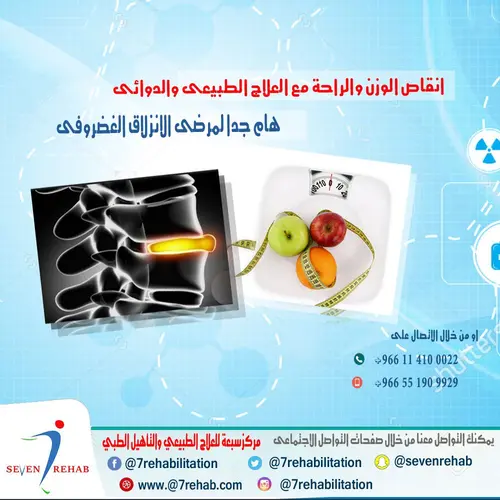 انقاص الوزن والراحة مع العلاج الطبيعى والدوائى هام جدا لمرضى الانزلاق الغضروفى
