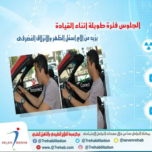 الجلوس فترة طويلة اثناء القيادة يزيد من آلام اسفل الظهر والانزلاق الغضرفى