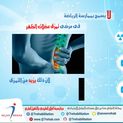 لا يسمح بممارسة الرياضة فى مرضى تمزق عضلات الظهر لان ذلك يزيد من التمزق