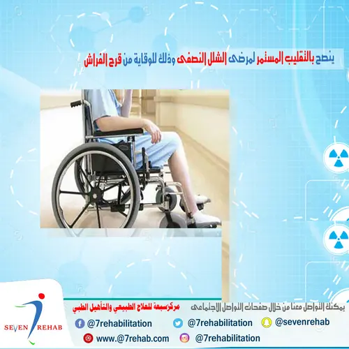 وداعا لتقلص العضلات مع تكنيكات اطالة العضلات والعلاج الطبيعى بمركز سبعة